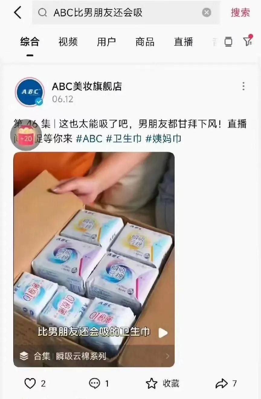 球？ABC新品“比基尼安睡裤”惹争议AG真人平台热闻偷工减料还是博人眼(图2)