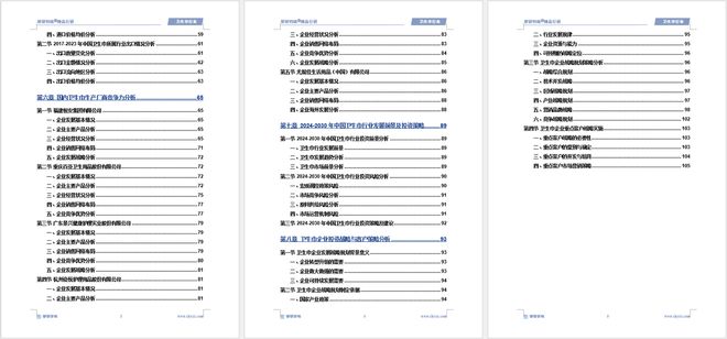 展趋势研究报告（智研咨询发布）AG真人中国卫生巾产业现状及发(图4)