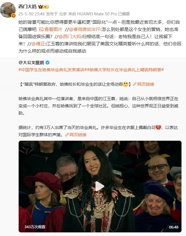 国女生被扒：非普通人乃“绿发会”主任女儿AG真人百家家乐app哈佛毕业礼演讲的中(图3)