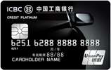 银爱车Plus信用卡AG真人登录入口工(图3)