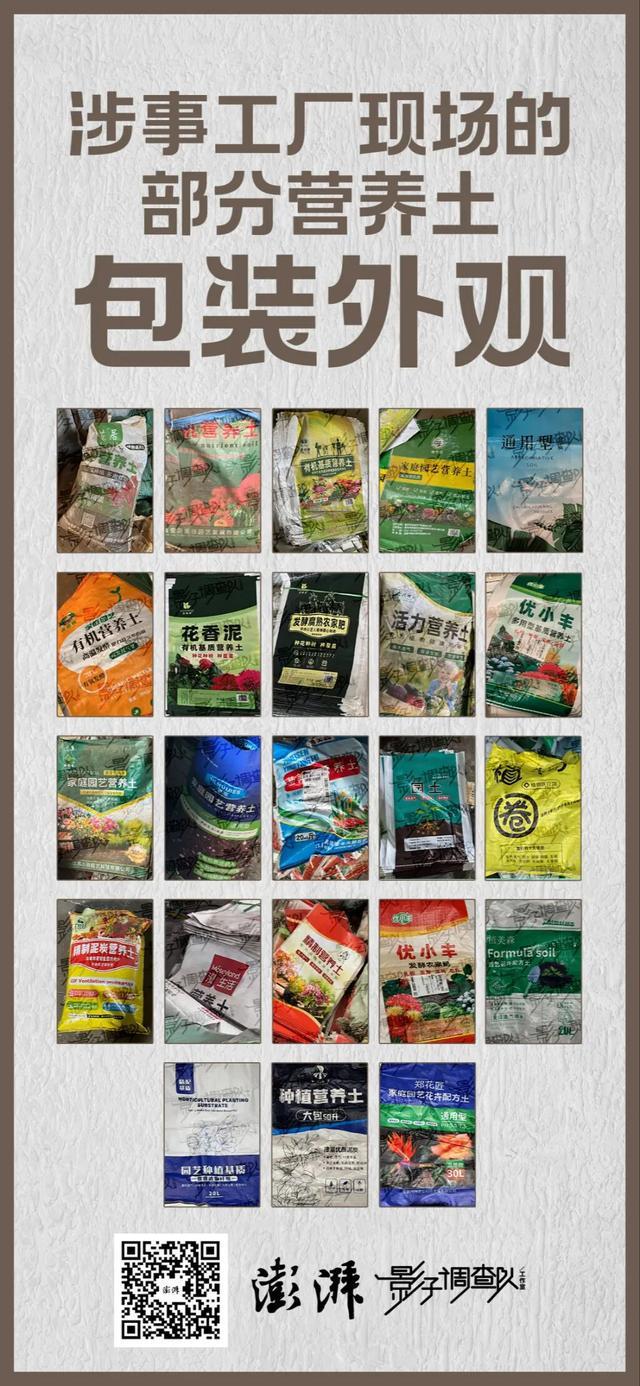 多平台对“毒营养土”出手AG真人地址澎湃曝光后(图1)